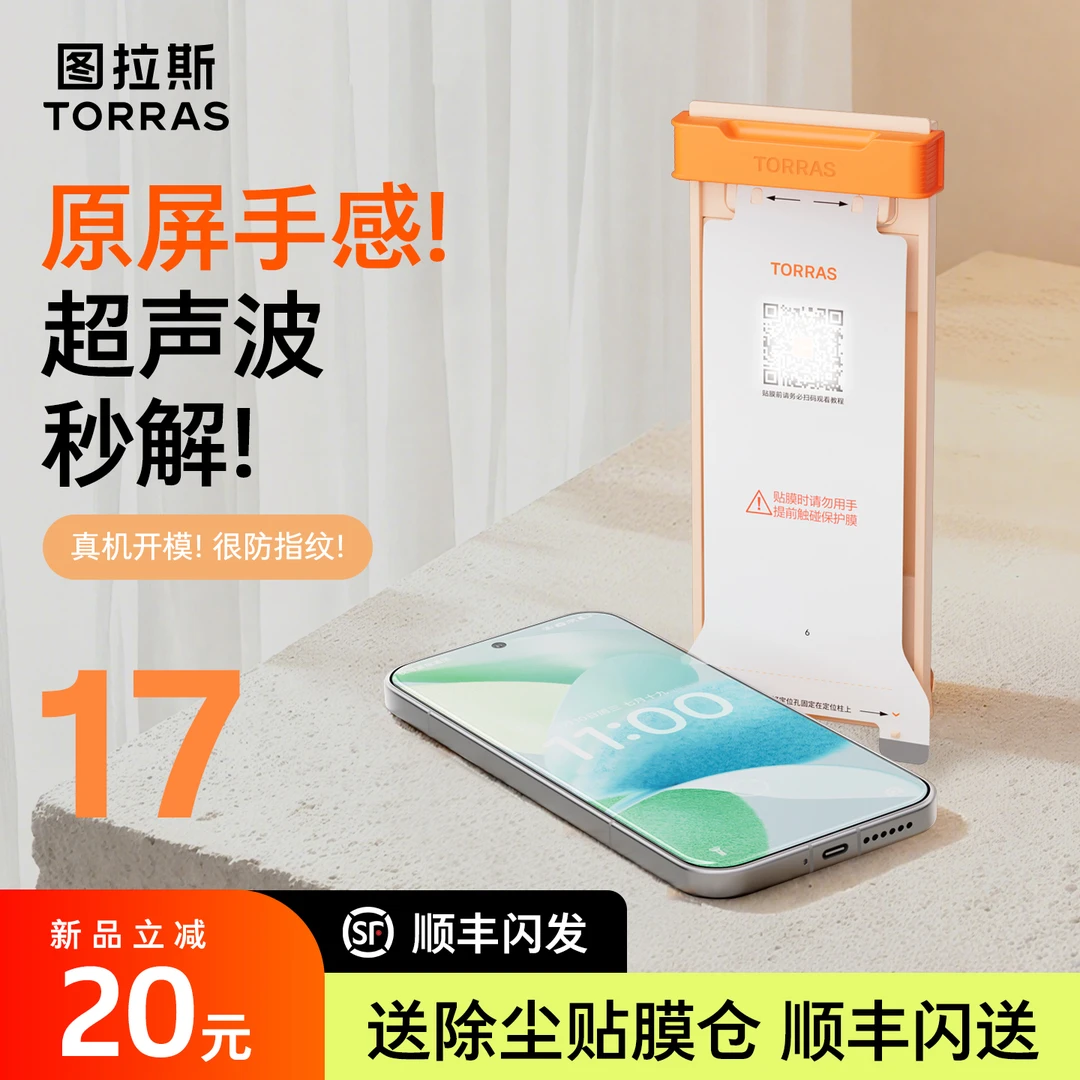 图拉斯适用小米17promax/17pro钢化软膜15指纹解锁高清全包手机膜