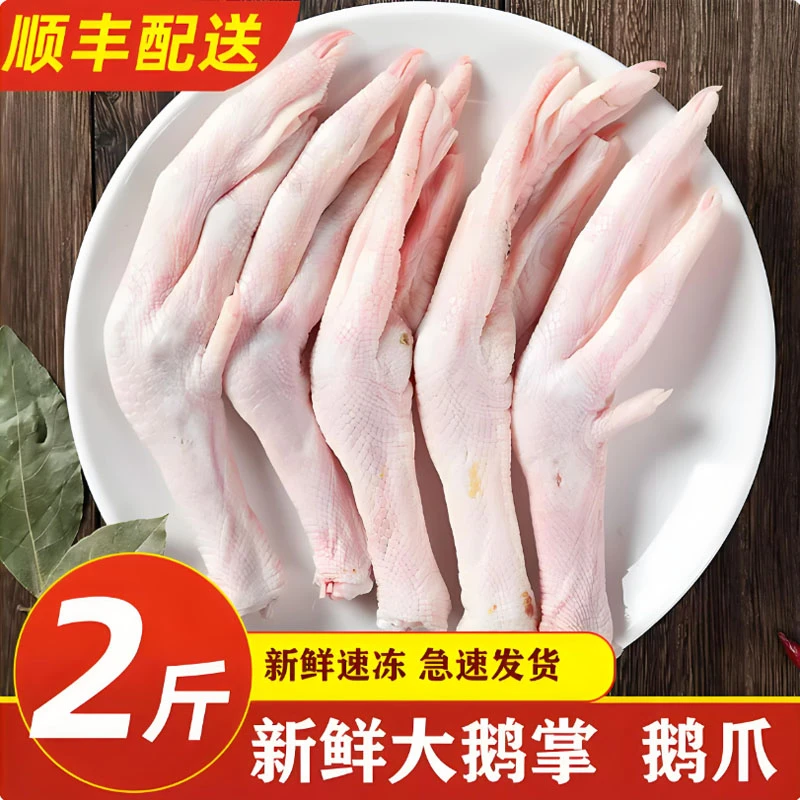 大鹅掌新鲜鹅脚鹅肉新鲜大鹅整只冰鲜冷冻带骨鹅爪子卤制鲜嫩美味