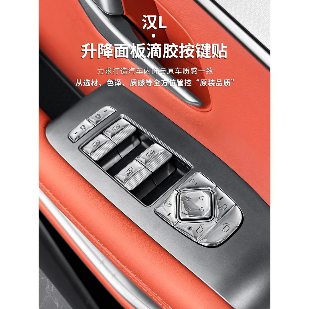 适用于比亚迪汉Ldmi升降面板按键贴EV专用滴胶保护膜内饰改装用品
