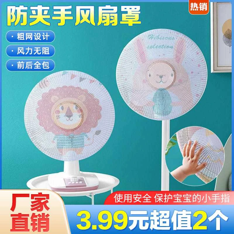 新款全包风扇罩防夹手家用儿童保护小孩手指网罩电风扇通用防尘罩