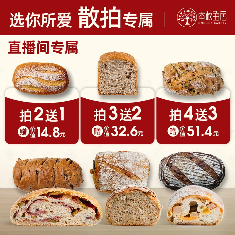 【硬欧直播间专属-散拍福利】枣叔的店招牌手作面包硬欧亚麻籽菠菜