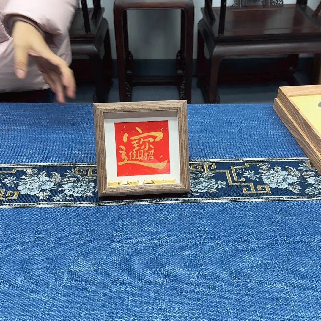 书法招财进宝摆台