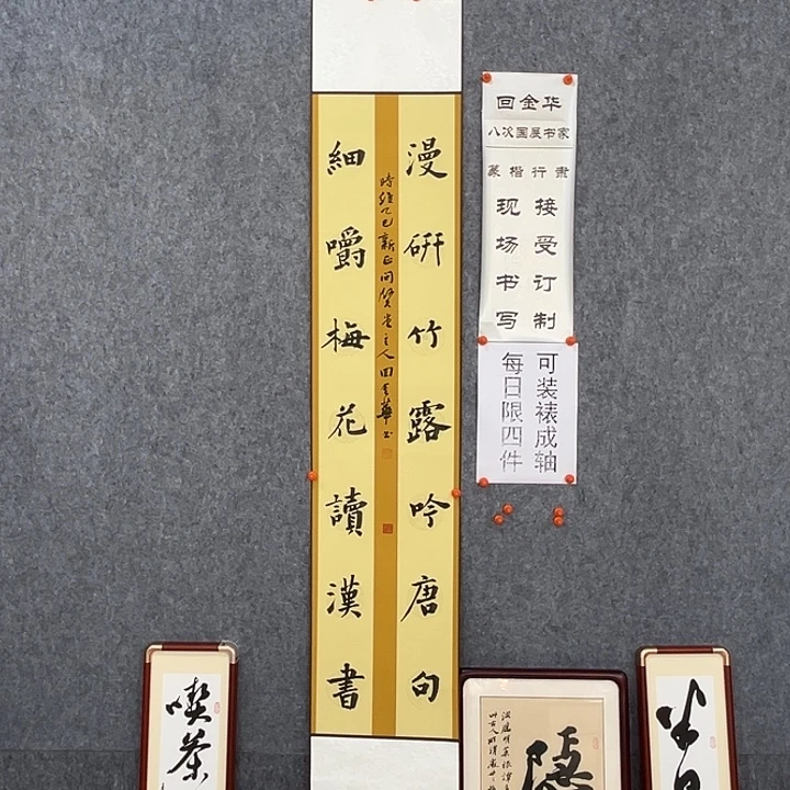 书法回金华老师漫研175×32