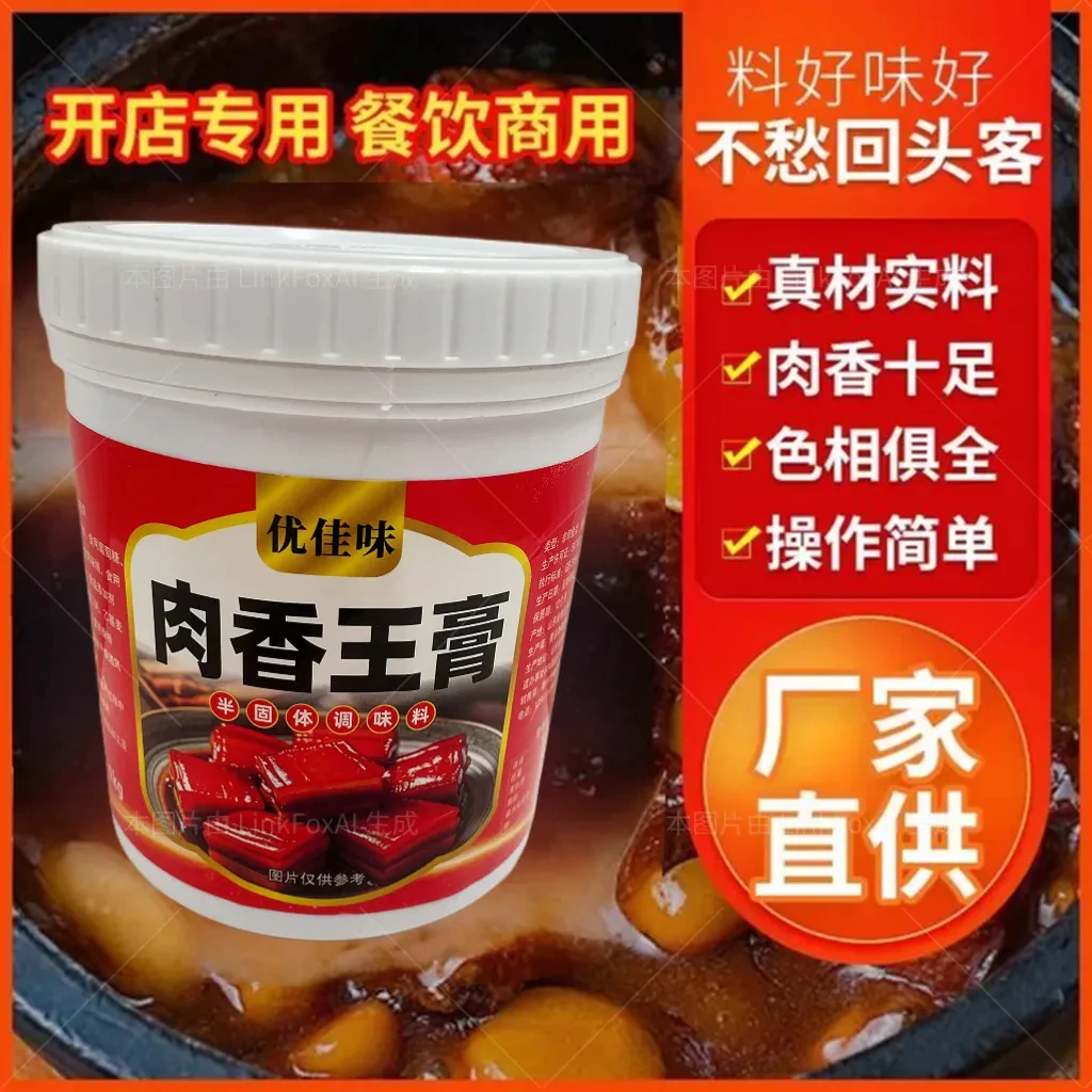 肉香王膏1000克装