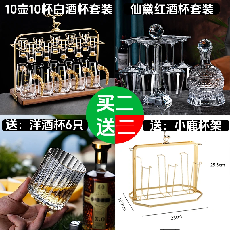 【买二送二】轻奢家用无铅白酒杯+红酒杯送酒杯或果盘