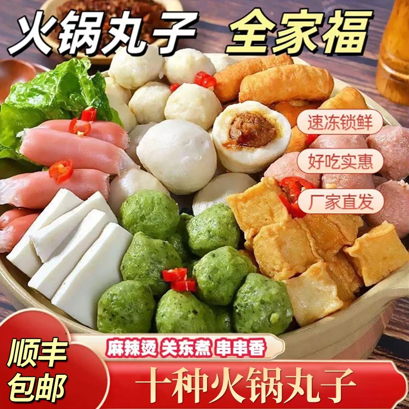 火锅丸子5斤鱼丸肉丸烧烤食材麻辣烫组合套餐撒尿肉丸关东煮1斤