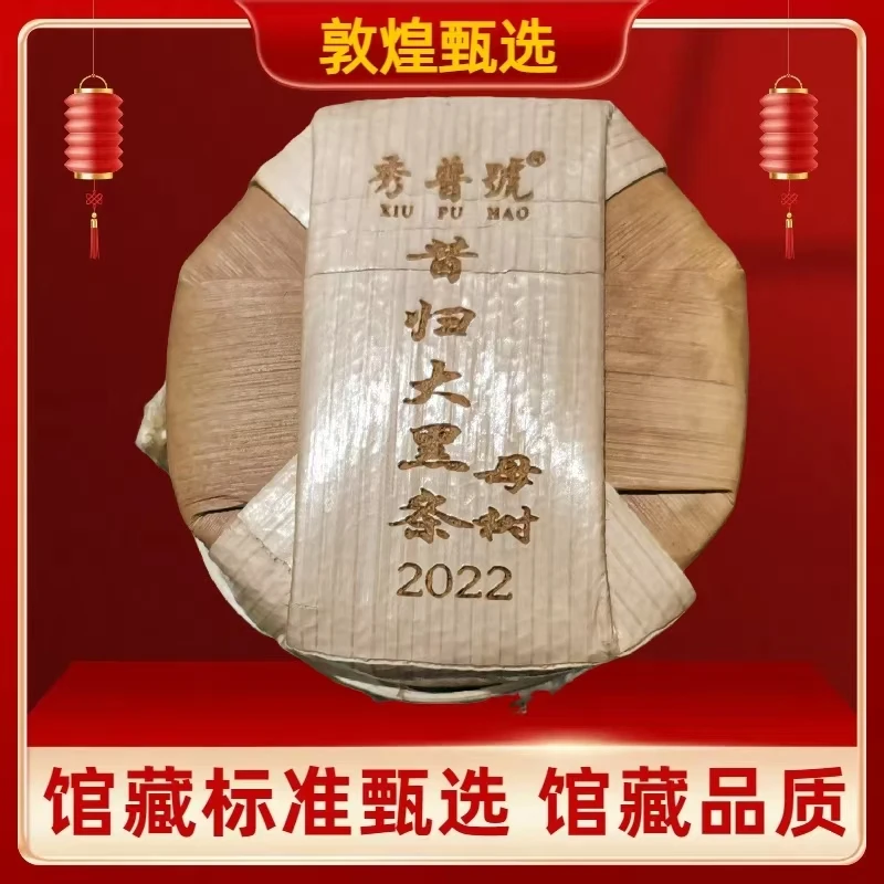 【敦煌甄选】秀普 2022昔归大黑条母树 普洱生茶500克