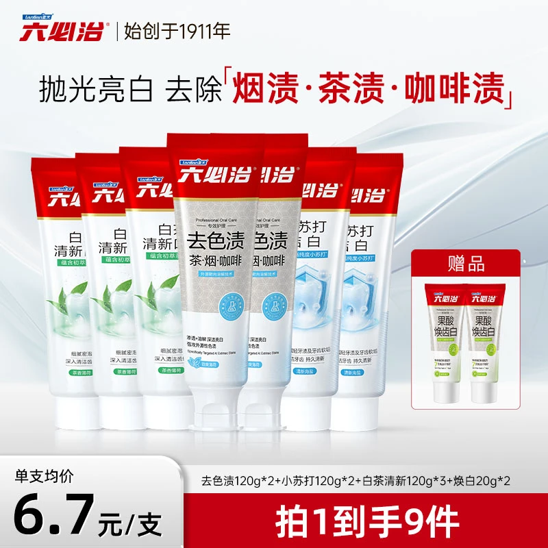 六必治去色渍牙膏茶渍烟渍美白洁白清新口气含氟防蛀牙膏家庭套装