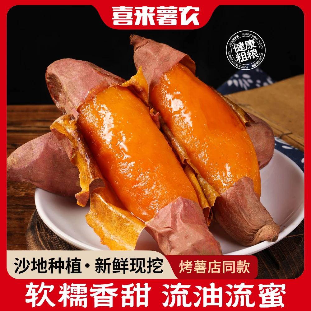 【多仓发货】山东烟台烟薯25号烤地瓜山芋番薯5斤/10斤