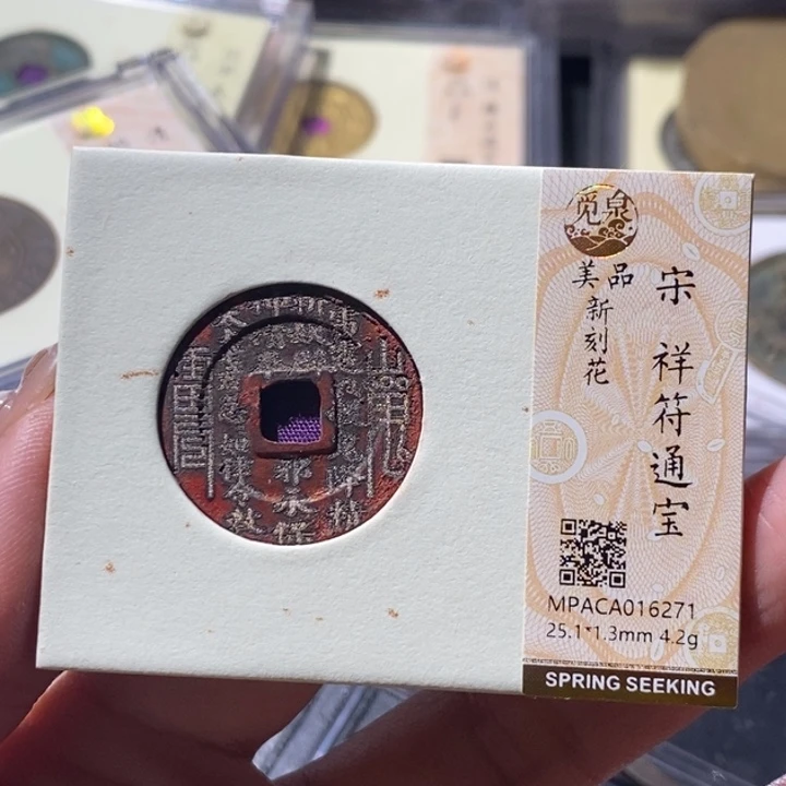 铜觅泉古钱币 小微