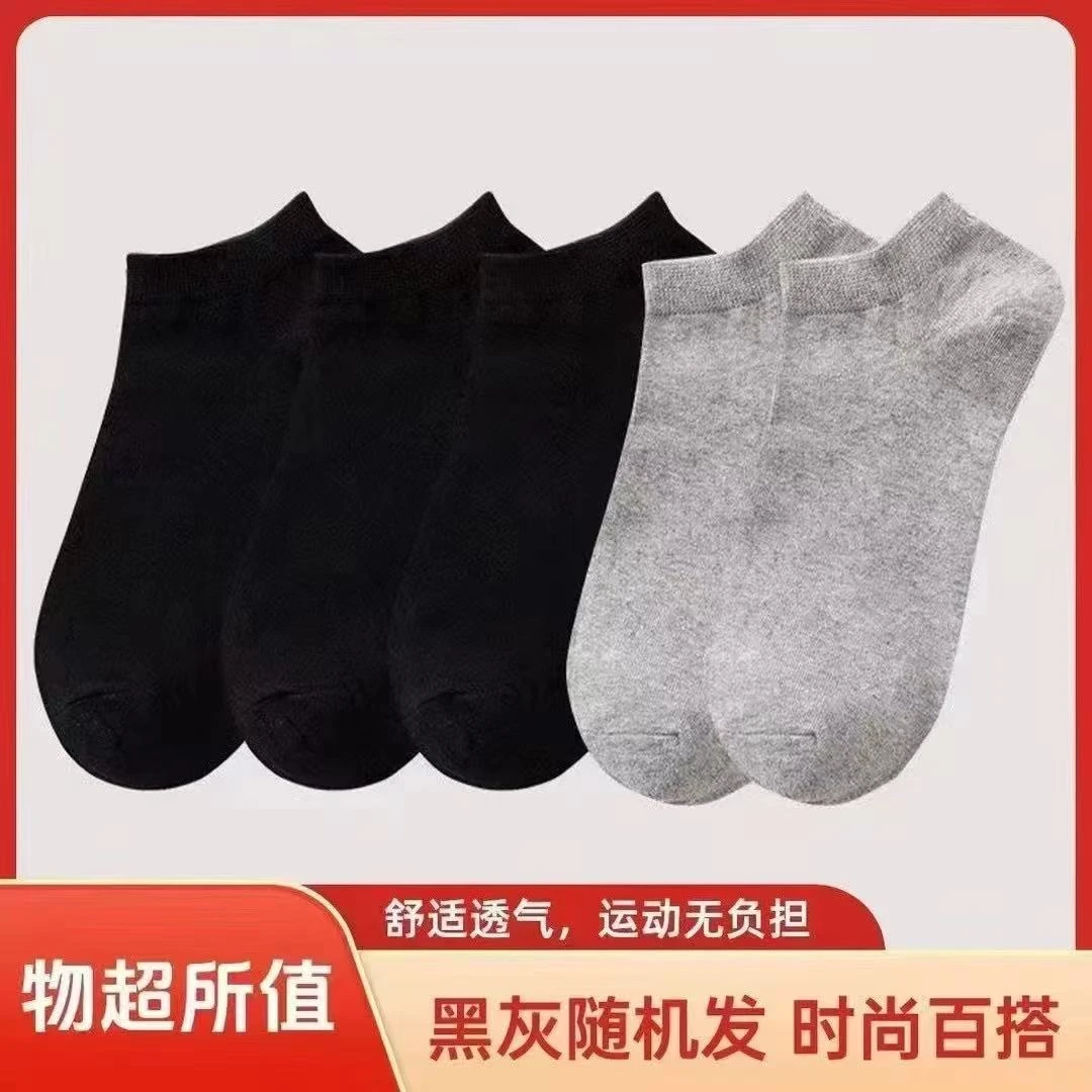 【拍5双发6双 主播补贴】 舒适透气袜子 短袜 颜色随机发