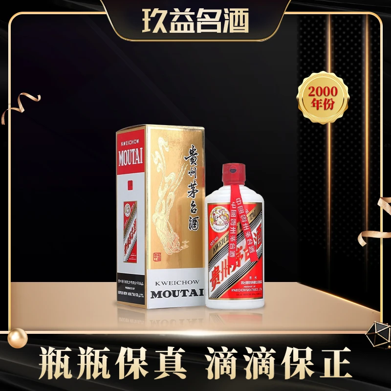 KWEICHOW MOUTAI/贵州茅台 2000年飞天【ZY】 白酒53度500ml*1瓶