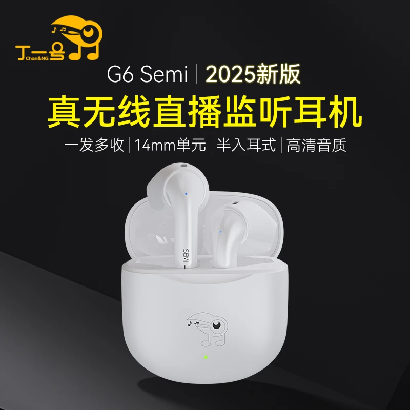 丁一号G6 Semi半入耳式无线直播监听耳返耳机主播网红声卡专用