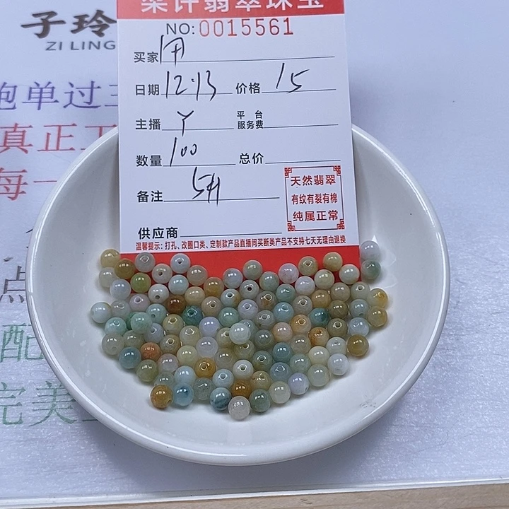 用***8翡翠散珠珠子