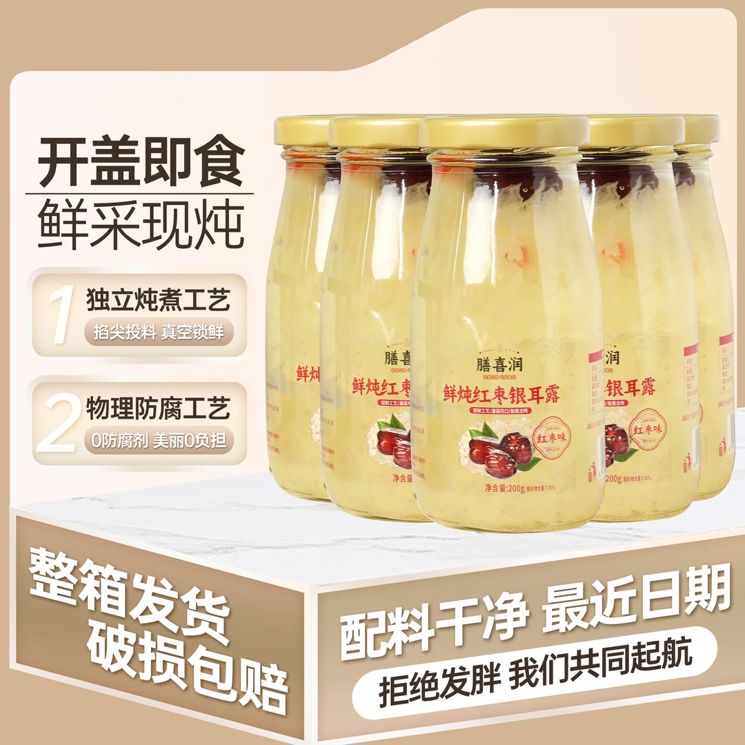 膳喜润鲜炖银耳羹营养健康饮品低卡银耳露早餐下午茶即食饮料