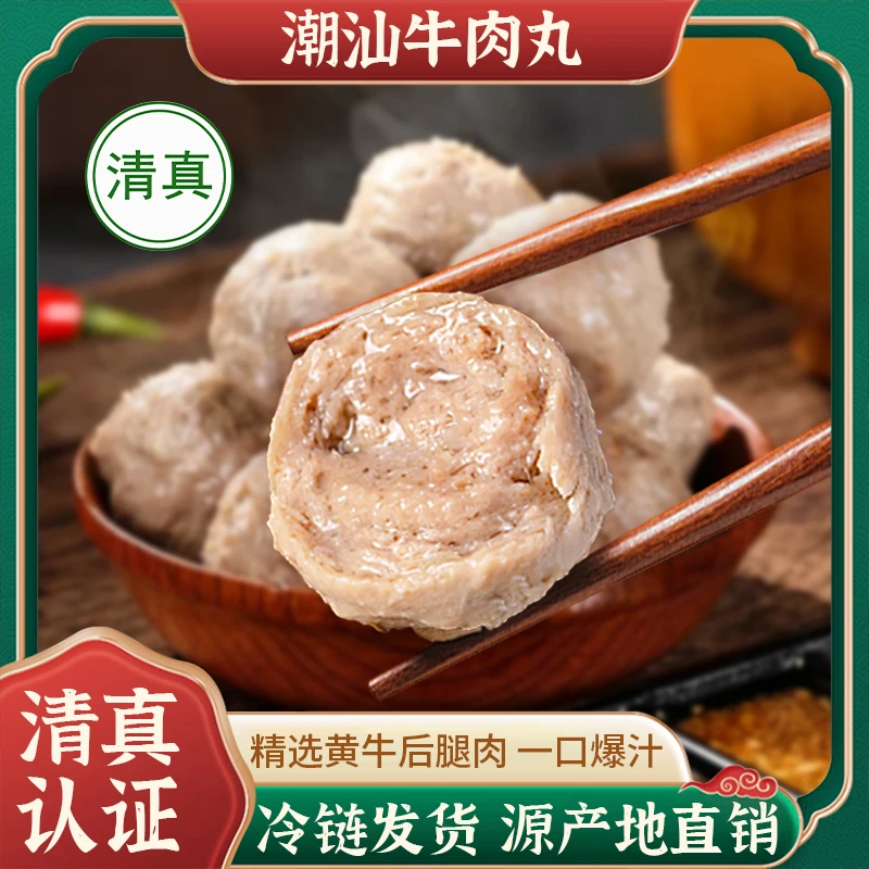正宗潮汕牛肉丸清真爆汁火锅烧烤串串食材丸子买2斤送2斤