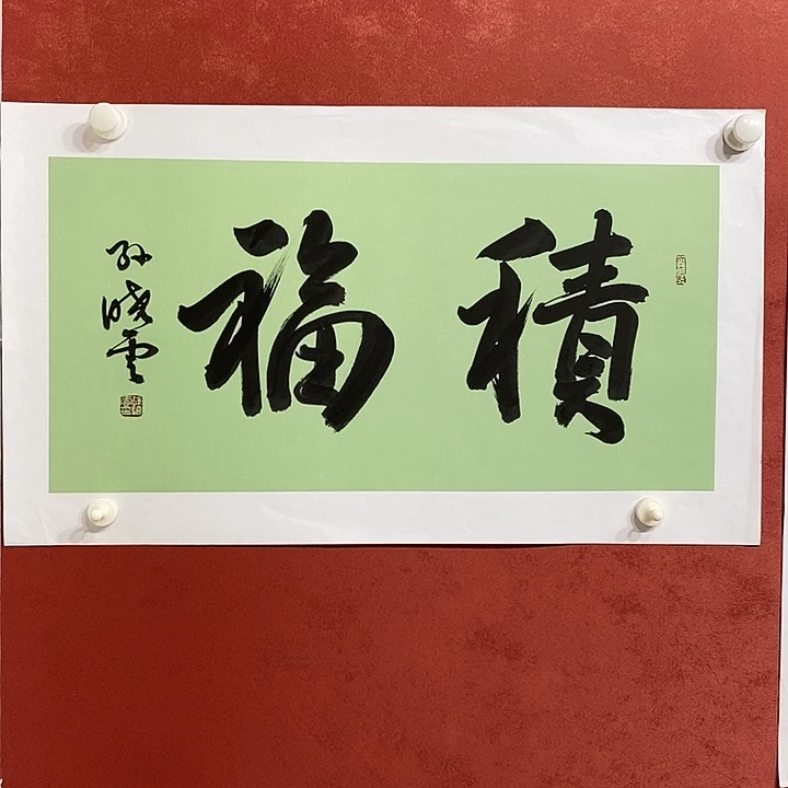 积福直播鉴大漏111