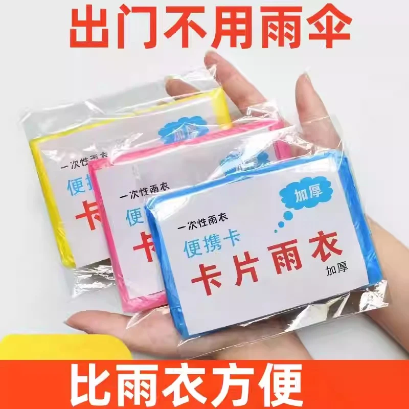 卡片一次性雨衣压缩包装户外漂流旅游加厚款均码防水衣