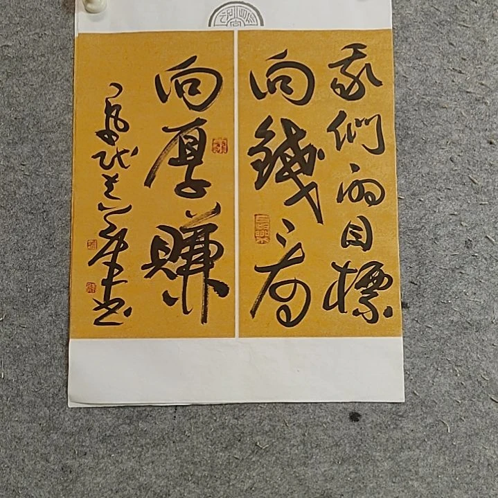 书法46X34。向钱看。向厚赚