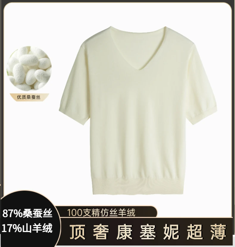 【V领】顶奢83%桑蚕丝17%山羊绒100支精纺纯色夏季短袖轻薄T恤女