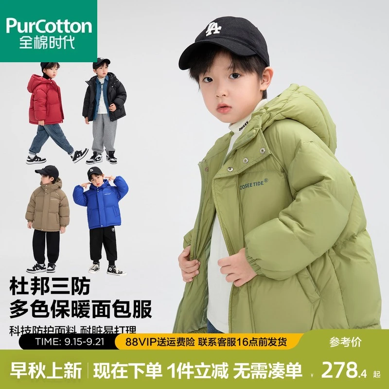 全棉时代左长款童装儿童羽绒服冬季新款男童三西加厚面包服女童防