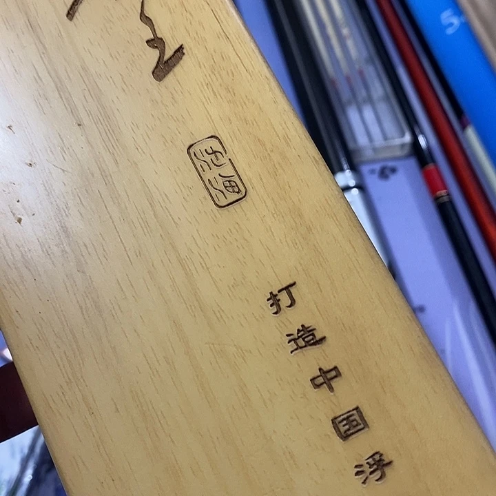 池海标王漂盒一个
