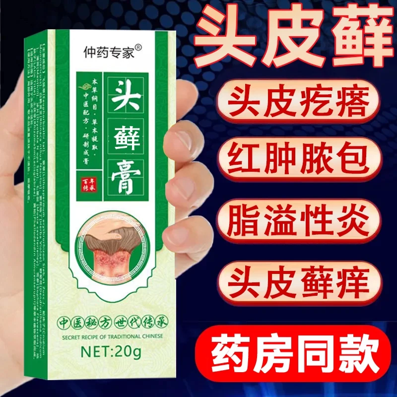头藓膏头皮瘙痒结痂大块白色头皮屑疙瘩红肿痘皮肤瘙痒舒缓外用膏