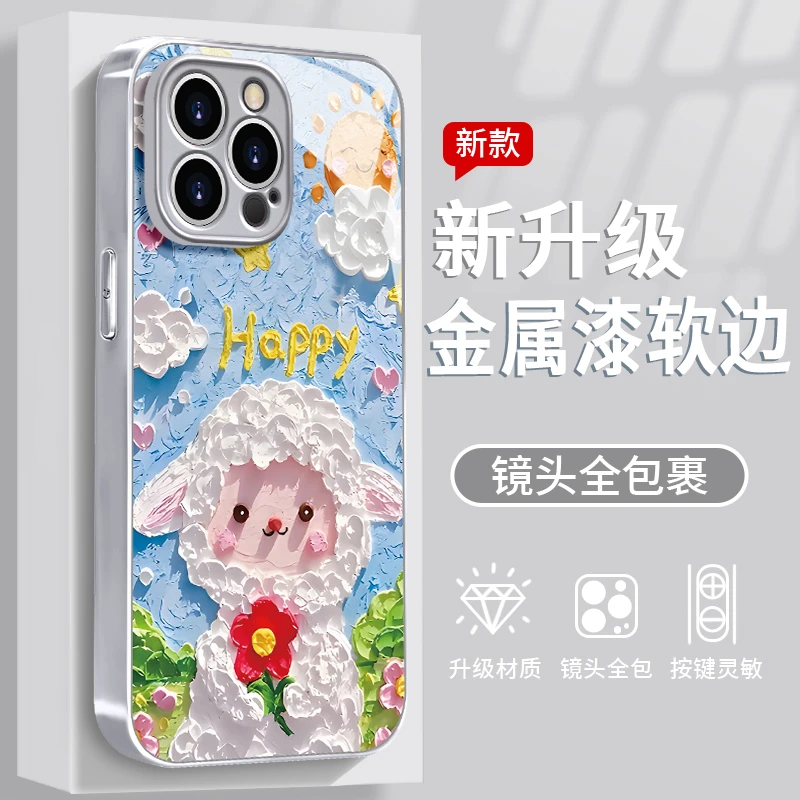 开心小羊适用于苹果/华为/vivo/oppo/小米手机壳金属漆玻璃女款