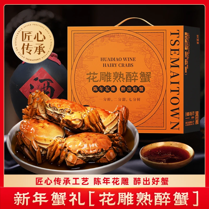 【全母3.5两花雕熟醉蟹】大闸蟹大螃蟹8、10只即食好吃解馋礼盒