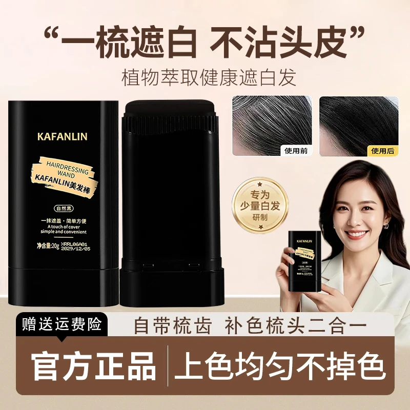 【官方正品】一次性遮盖白发梳染同步美发棒物理遮盖快速上色