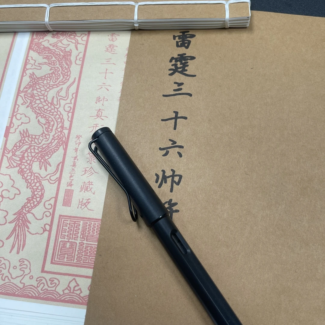 雷霆三十六帅手工线装56页15*21cm筒子页32K