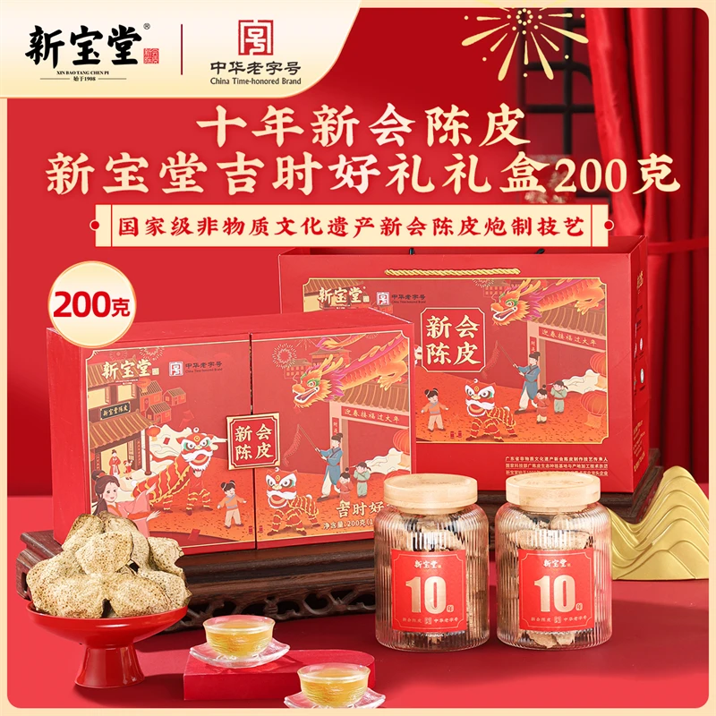 十年新会陈皮吉时好礼礼盒200克*2