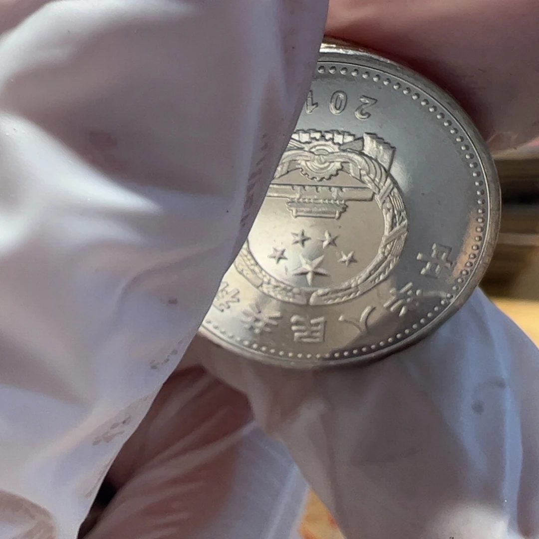 其他普通金属光复币