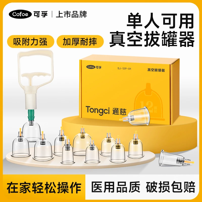 可孚真空拔罐器家用真空罐中医真空负压器具气罐拔罐抽气罐加厚