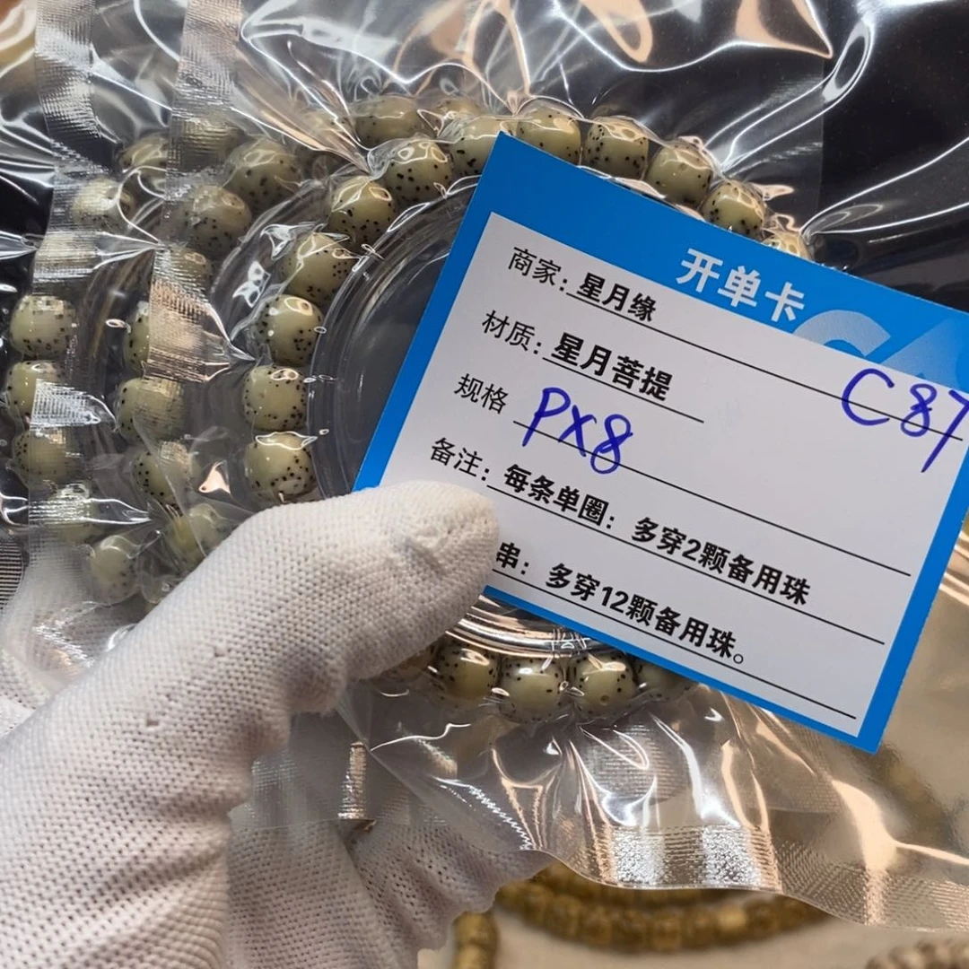 【闪购商品】手串星月菩提C87—————-