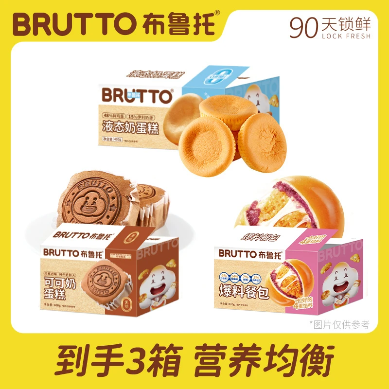 【到手三箱】布鲁托液态奶蛋糕可可奶蛋糕爆料餐包代餐零食整箱