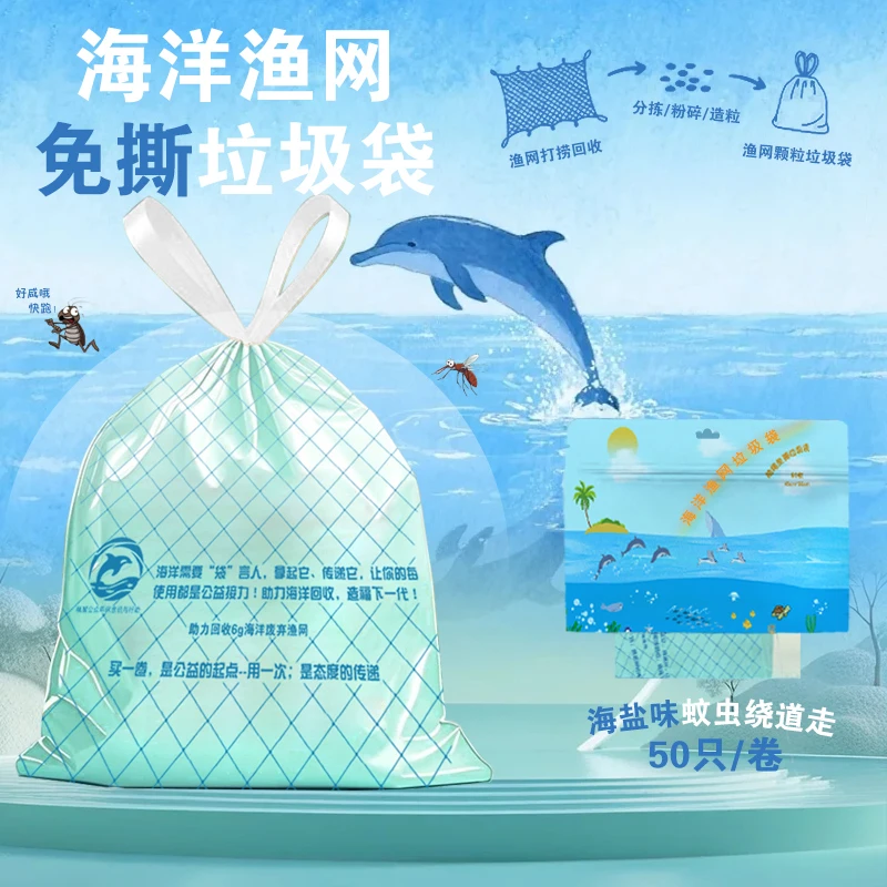 娴沁柔海洋免撕垃圾袋旧网渔网再造抽绳自动收口家用超厚加大清洁