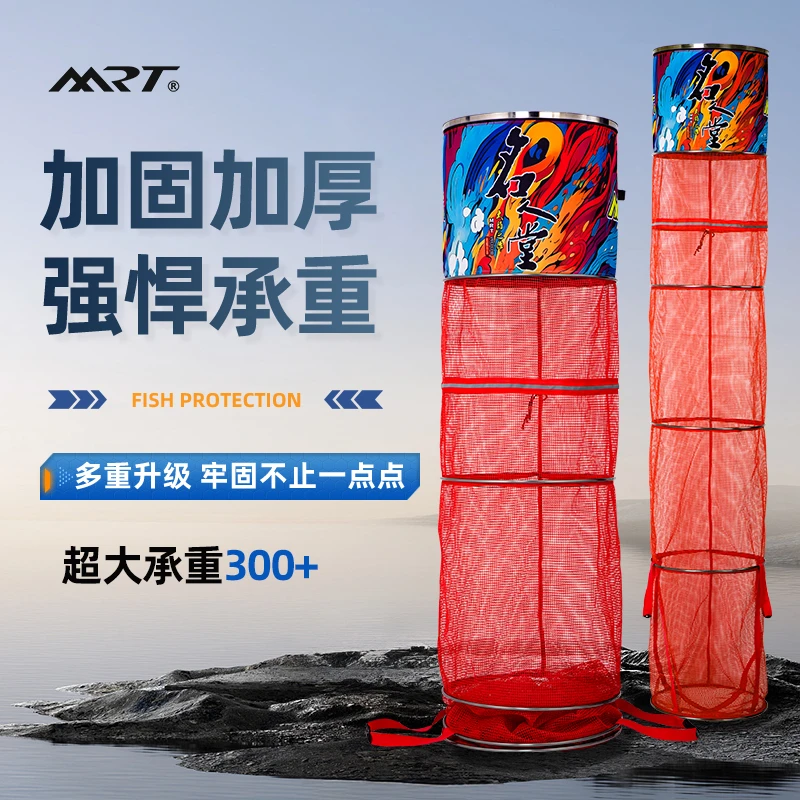 MRT2026炫彩红不锈钢细孔快速沥水不粘钩钓鱼鱼护（不含鱼护包）