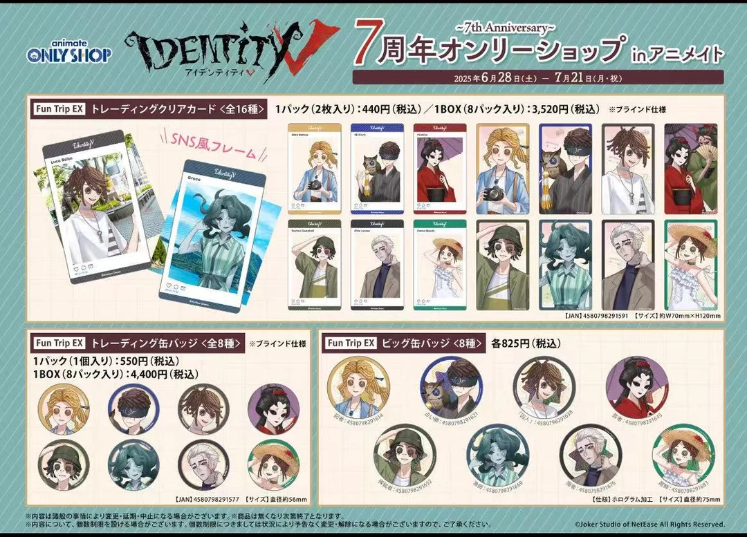 【第五人格】 Funtrip 旅行系列吧唧 相卡 日谷周边盲盒【盲盒代拆】