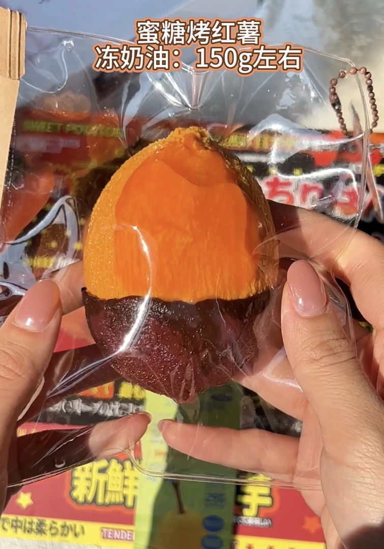 【冻奶油】蜜糖烤红薯 手工制作玩具 默认微瑕 介意勿拍