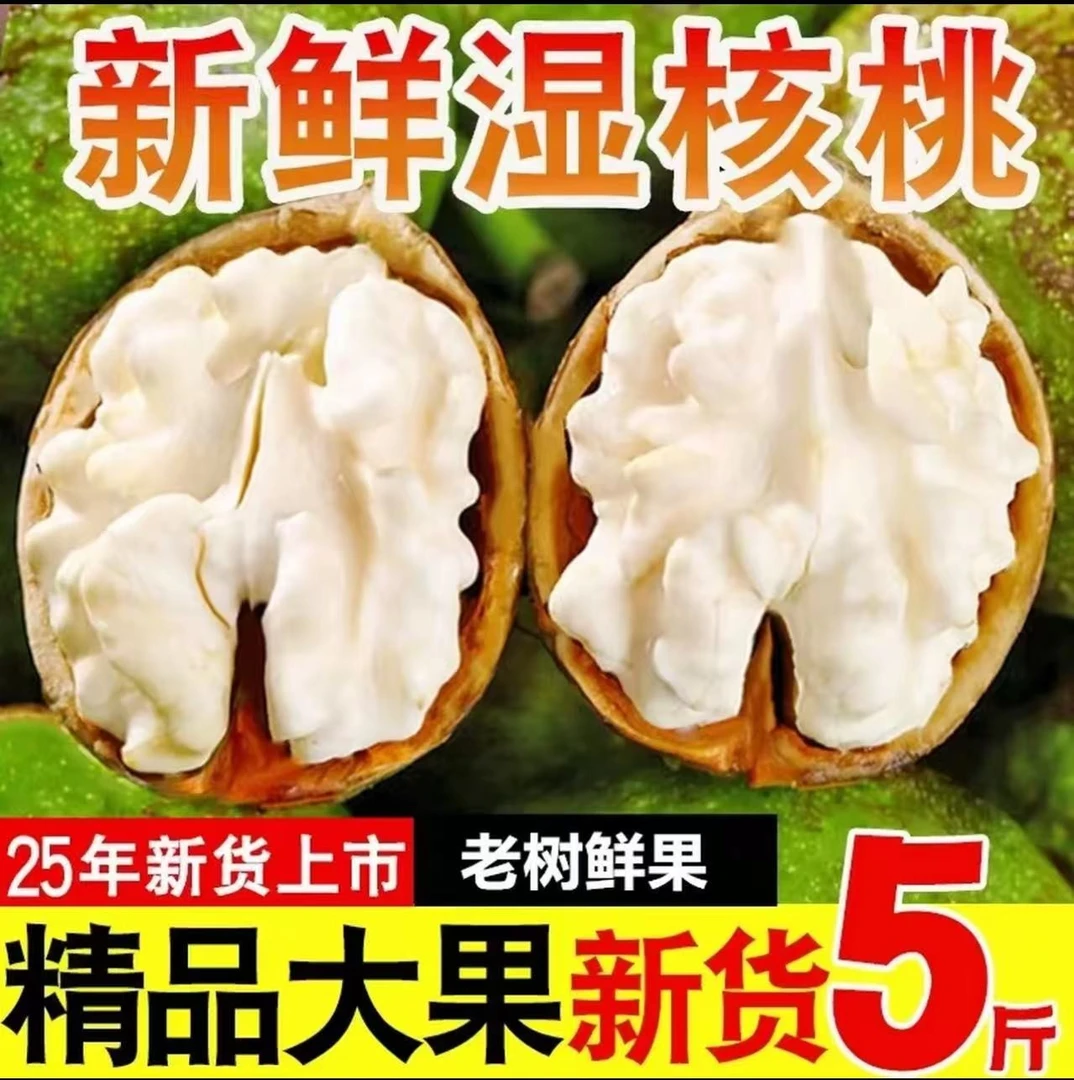 【买三斤送两斤】25年现摘新鲜带青皮湿核桃嫩核桃薄壳核桃老树核桃