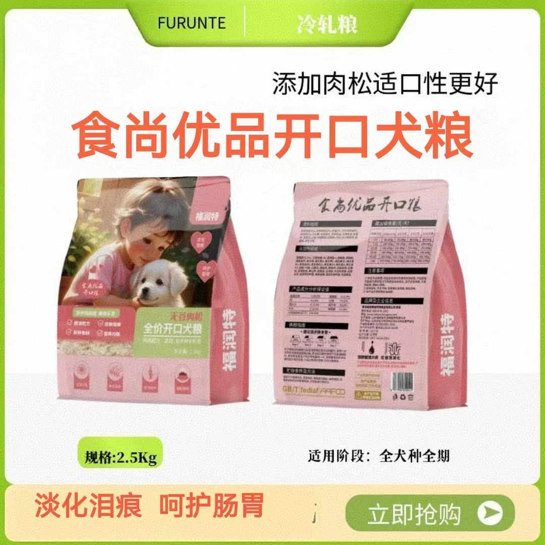 食尚优品开口犬粮淡化泪痕肠道呵护