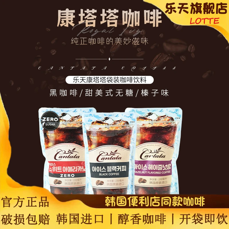 Lotte/乐天【韩国kr711同款】进口康塔塔冷萃美式咖啡即饮香醇丝滑
