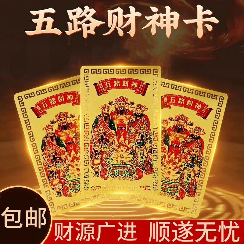 五路财神手机饰品财库贴纸五路财神家居创意饰品手机贴寓意好彩头