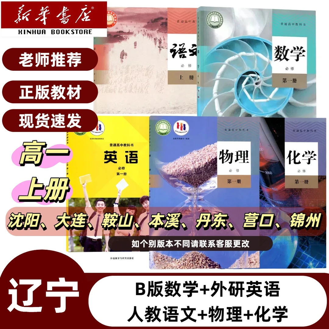 辽宁沈阳各地区】2025高一上册人教B版数学语文物化外研英语必修一