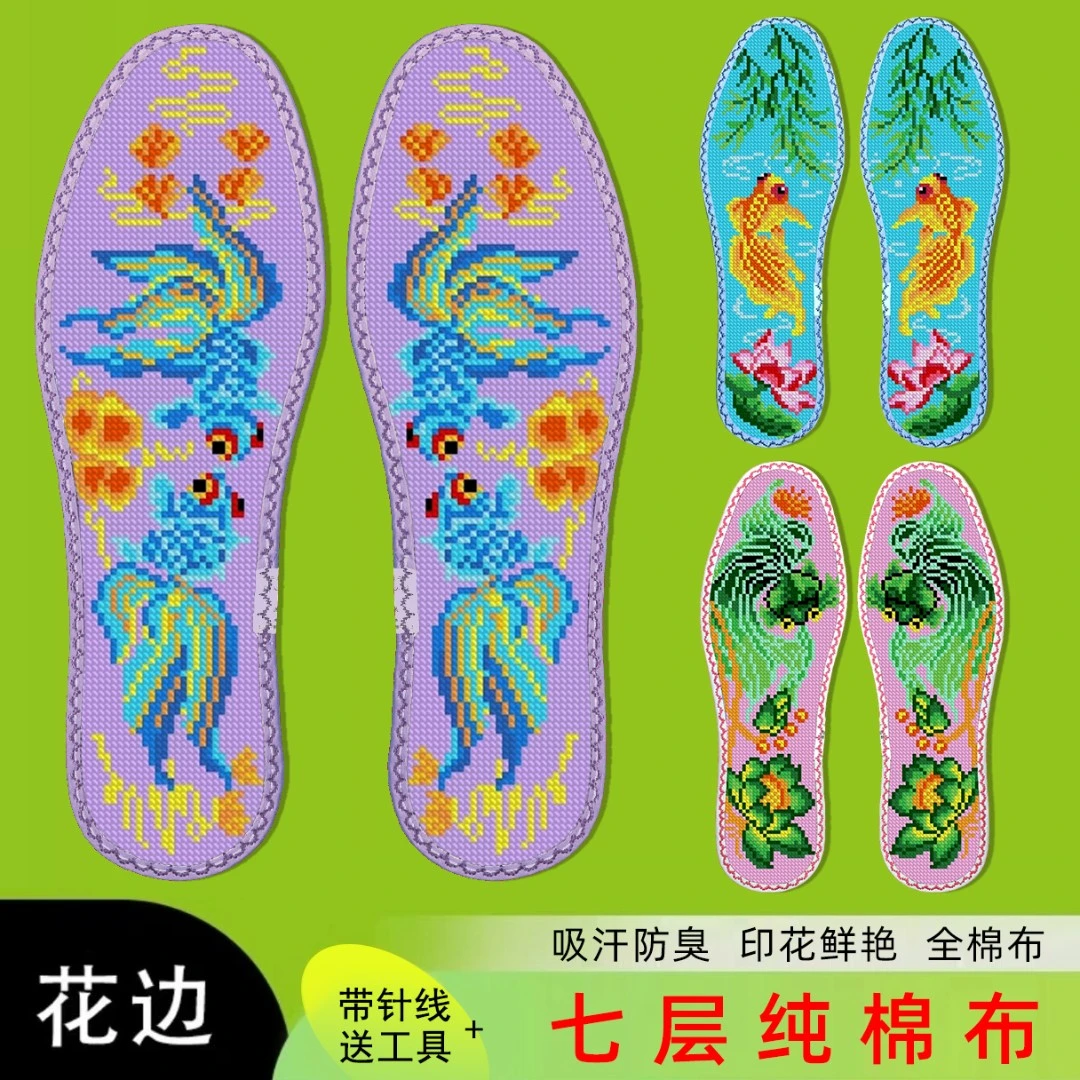 鸿运玫瑰十字绣鞋垫男女纯手工自己绣带棉线纯棉半成品 鱼系列1