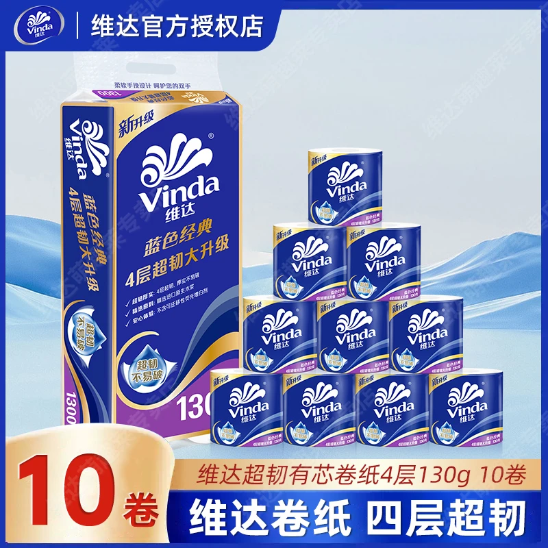 维达卷纸有芯卷筒纸巾1300克超韧四层厕纸手纸家用实惠装蓝色经典