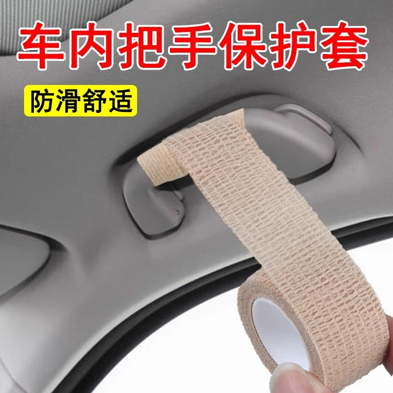 汽车内侧拉手保护套车门把手防磨损护垫门边防撞车顶扶手防滑缠带