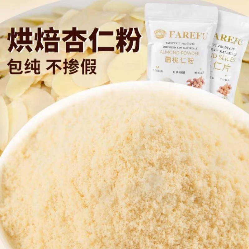 法瑞芙杏仁粉杏仁片扁桃仁粉蛋糕装饰马卡龙面包凤梨酥烘焙原材料