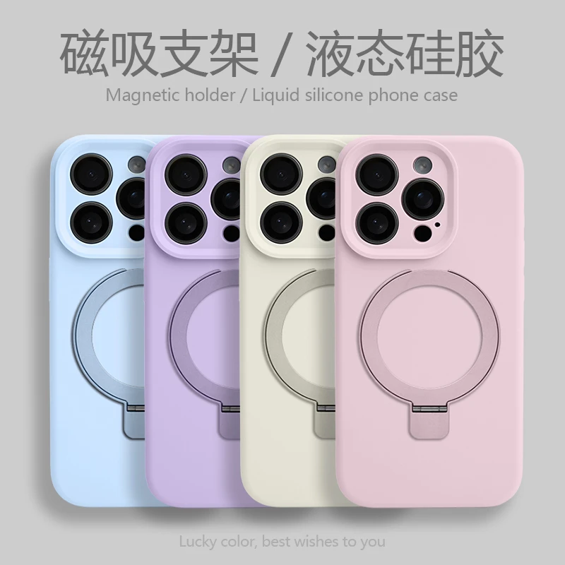磁吸支架！适用于苹果16/15等系列液态硅简约防摔耐脏手机壳